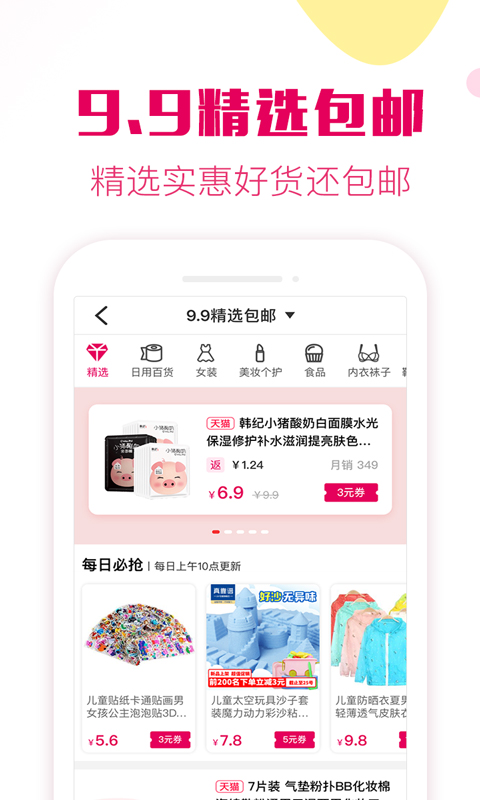 返利券v1.5.3截图4