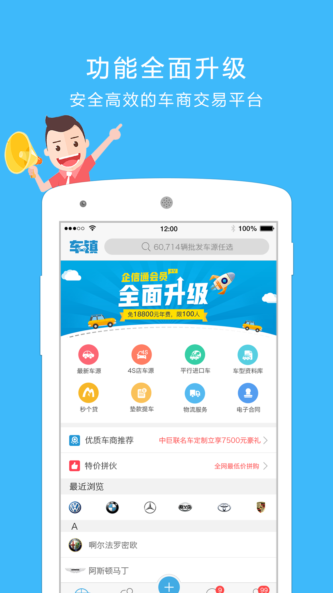 车镇车源v5.1.2截图1