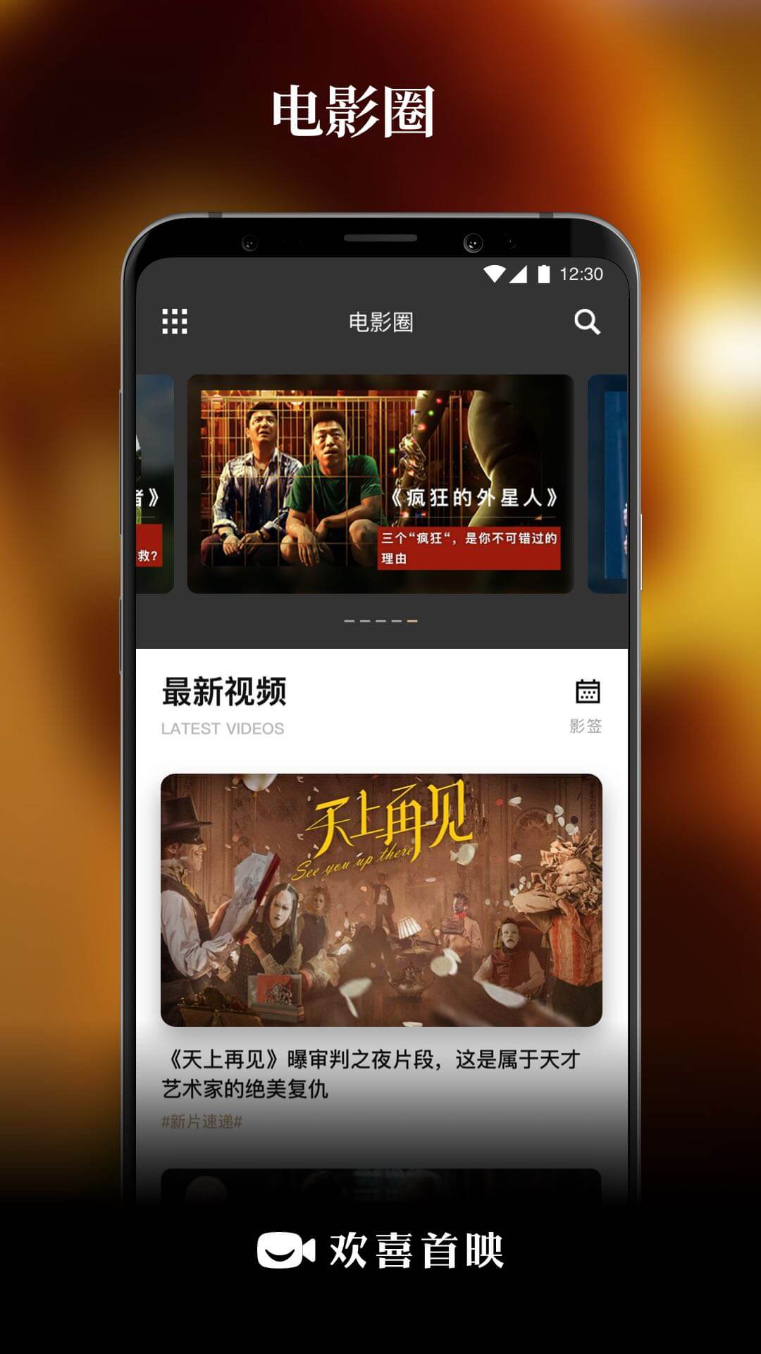 欢喜首映v4.2.7截图3