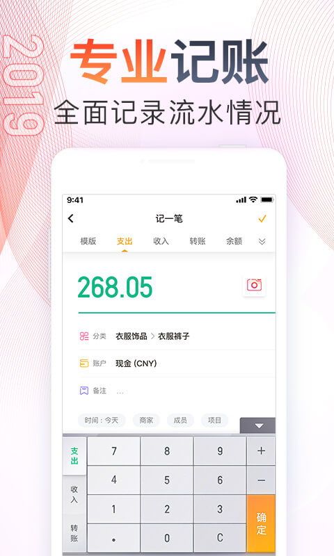 随手记v12.7.0.0截图2