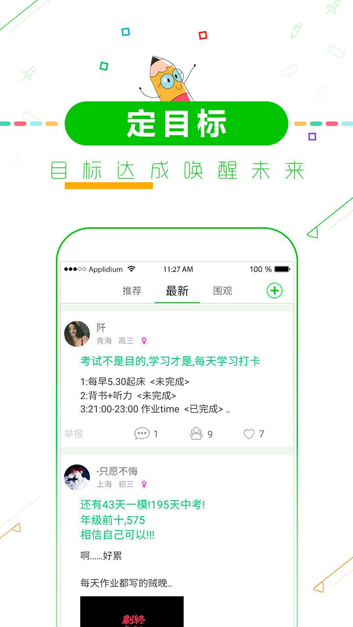 高考倒计时v4.0截图3