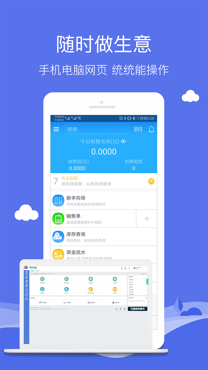 智慧商贸库存管理进销存v5.10.2截图1