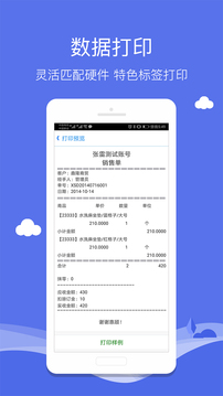 智慧商貿(mào)庫存管理進(jìn)銷存截圖