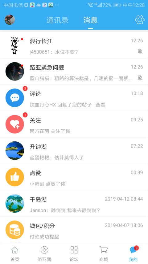 路亚之家v1.1.3截图5