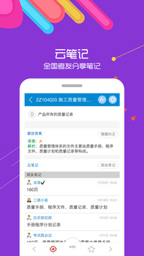 2019二級(jí)建造師截圖