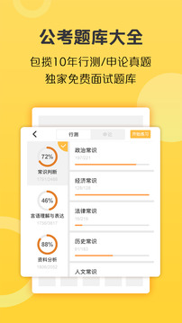 必勝公考截圖