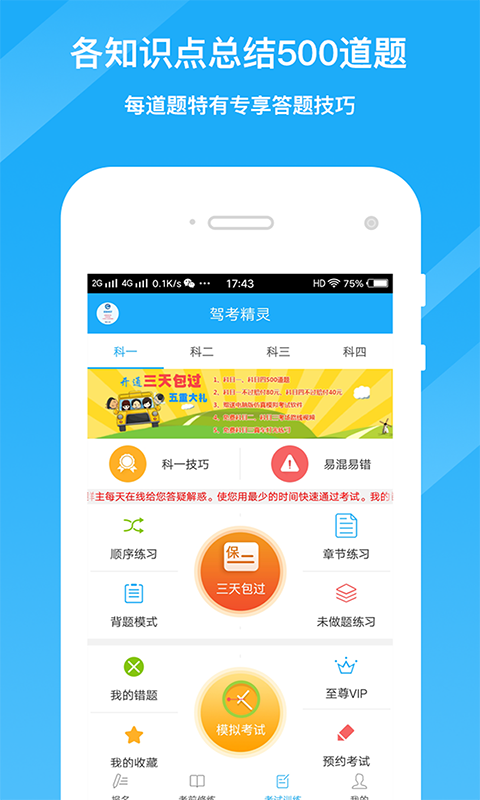 駕考精靈截圖預(yù)覽