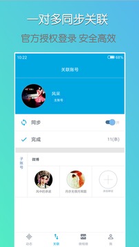 微同步截圖
