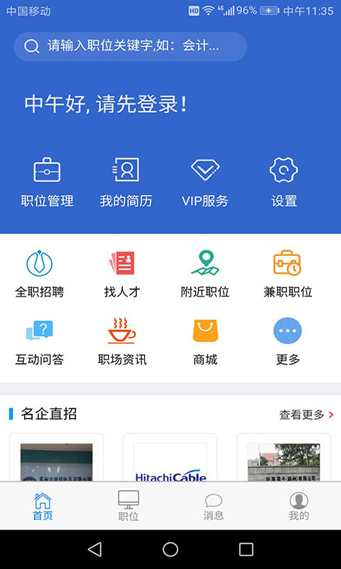 来聘网截图2