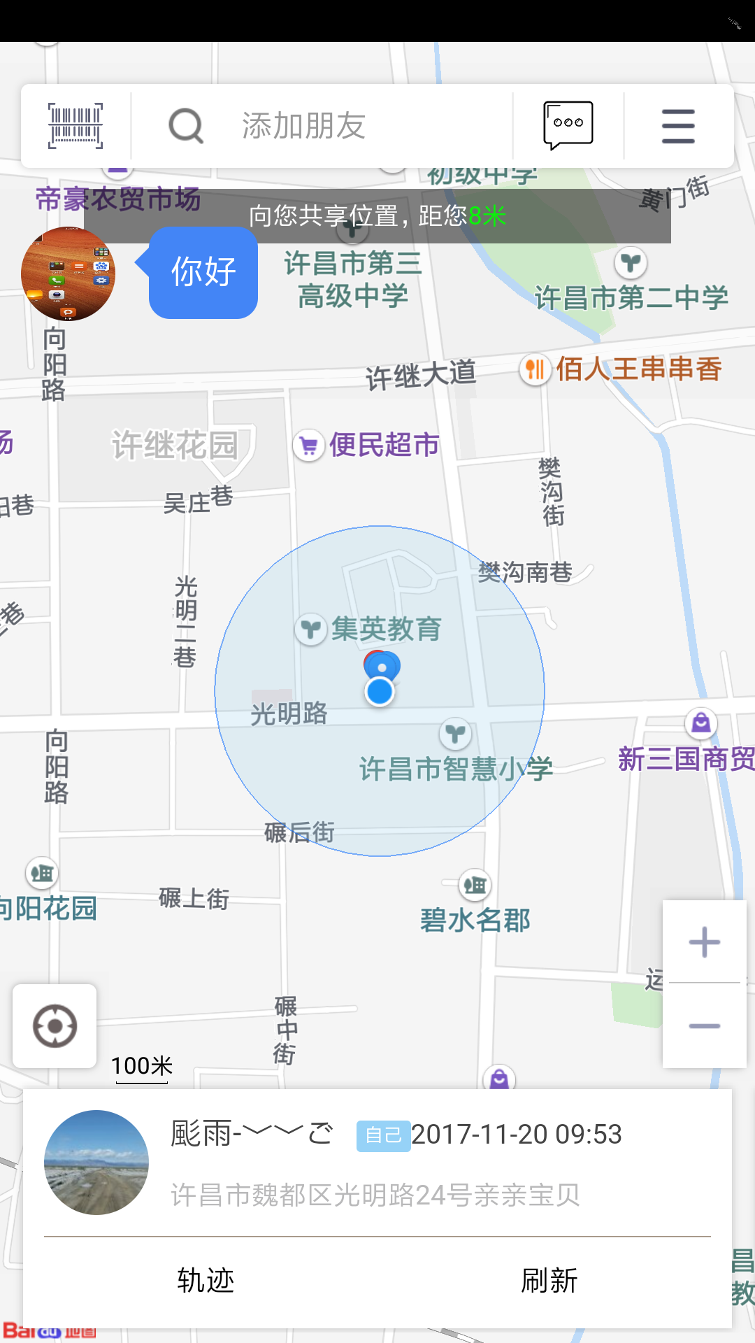 朋友位置截图1