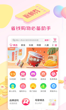 返利券截圖