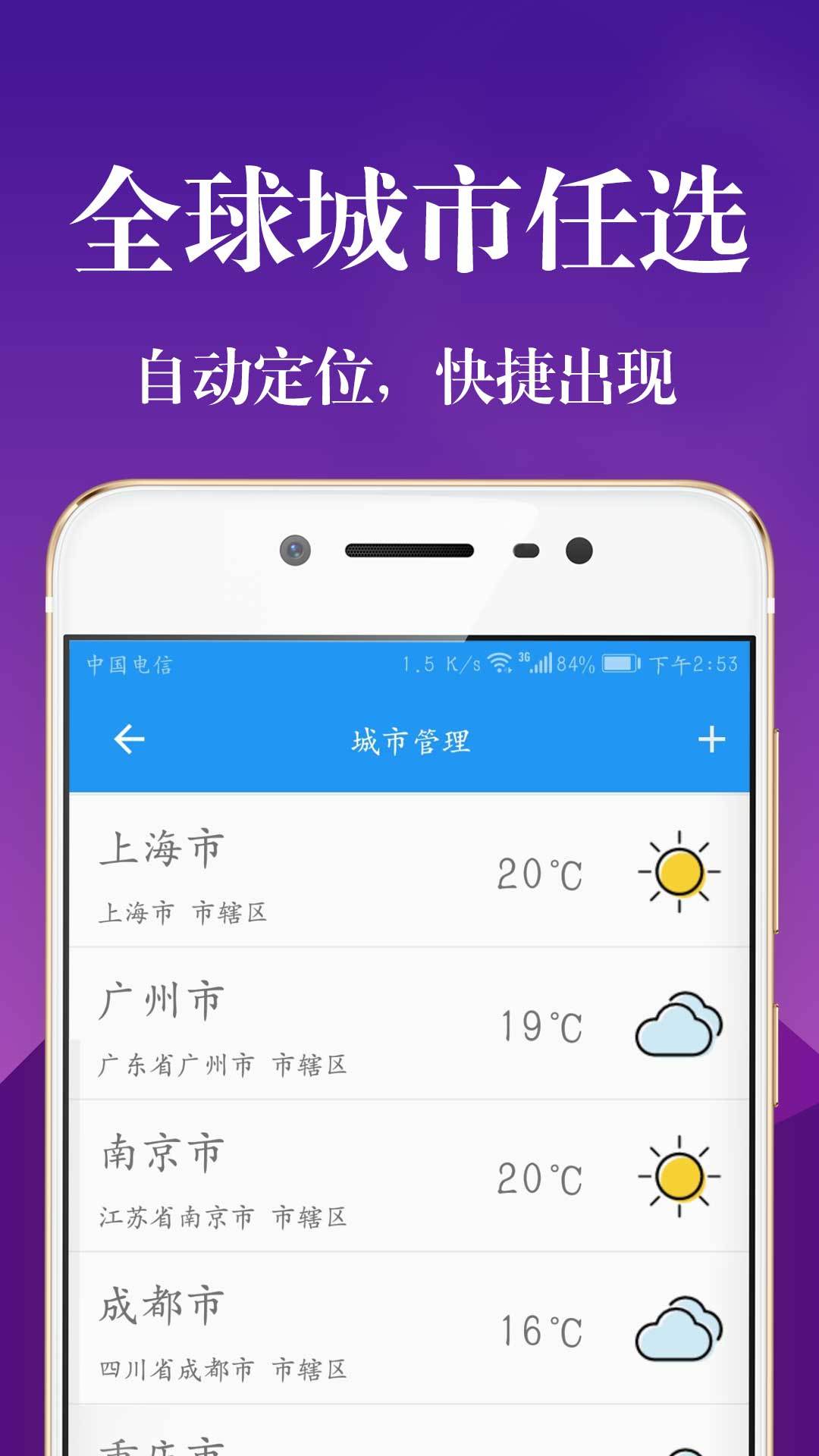 实时天气预报v1.3截图3