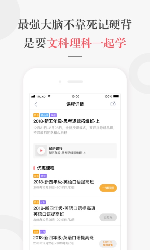 一起学网校v1.7.1.10007截图2