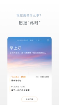憨憨時(shí)間管理截圖