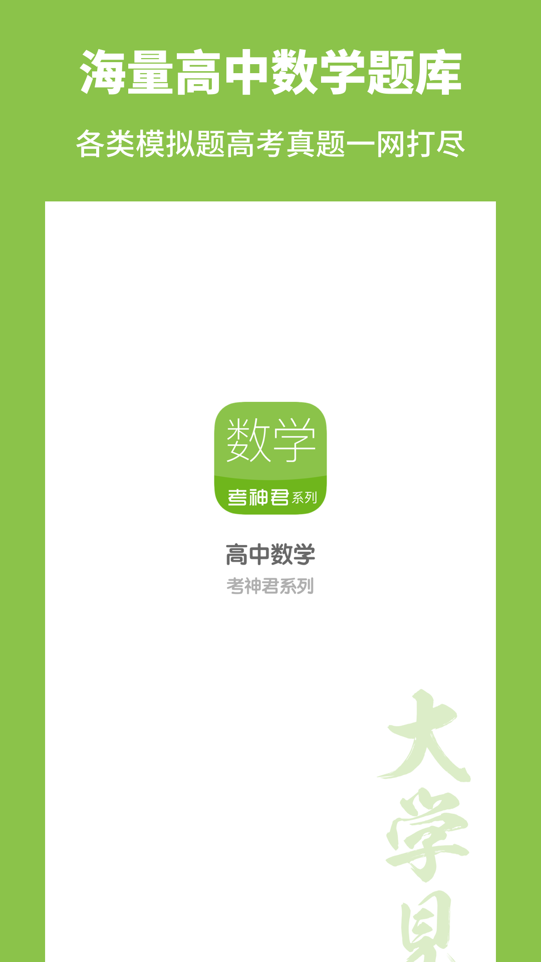 高中數(shù)學(xué)截圖預(yù)覽