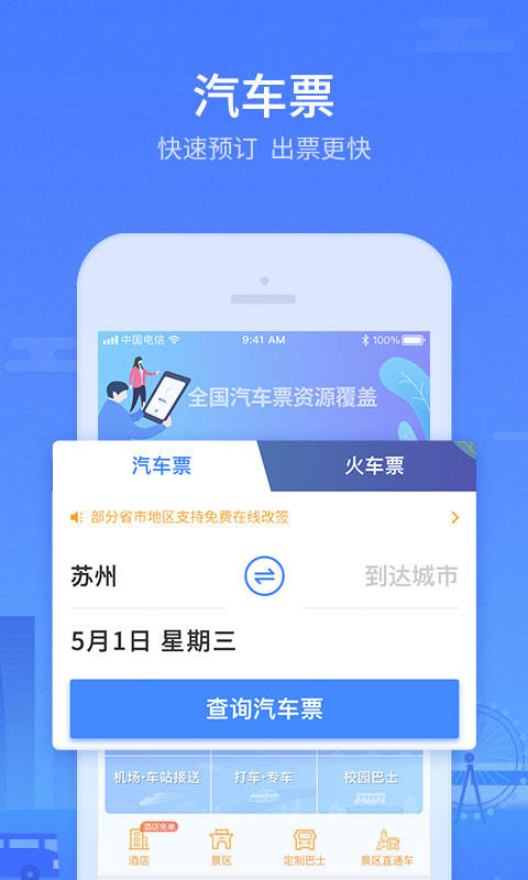 巴士管家截圖預(yù)覽