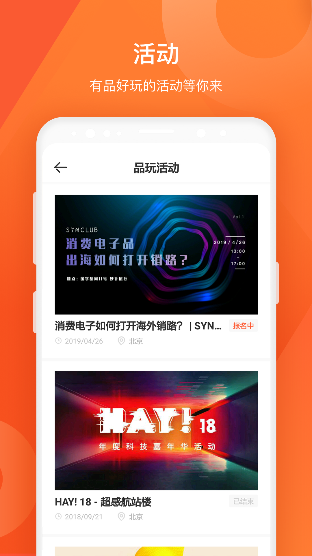 品玩v2.5.0截图4