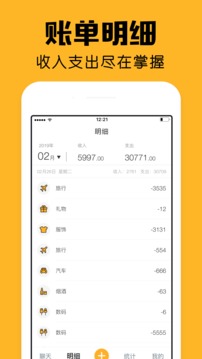 陪你记账截图