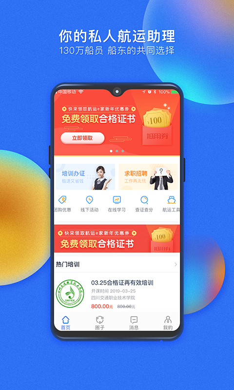 航运e家v2.1.2截图1