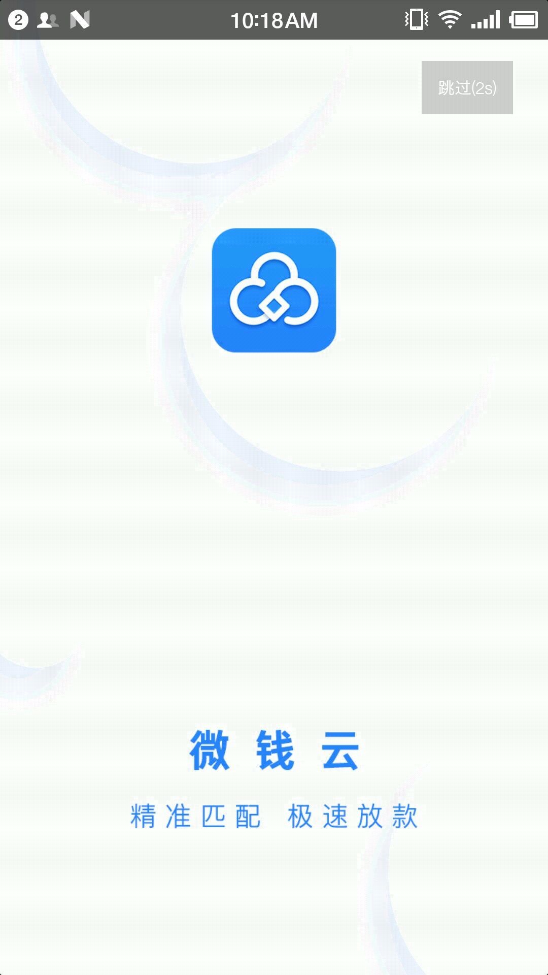 微钱云截图1