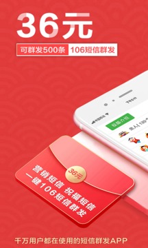 短信群發(fā)平臺截圖
