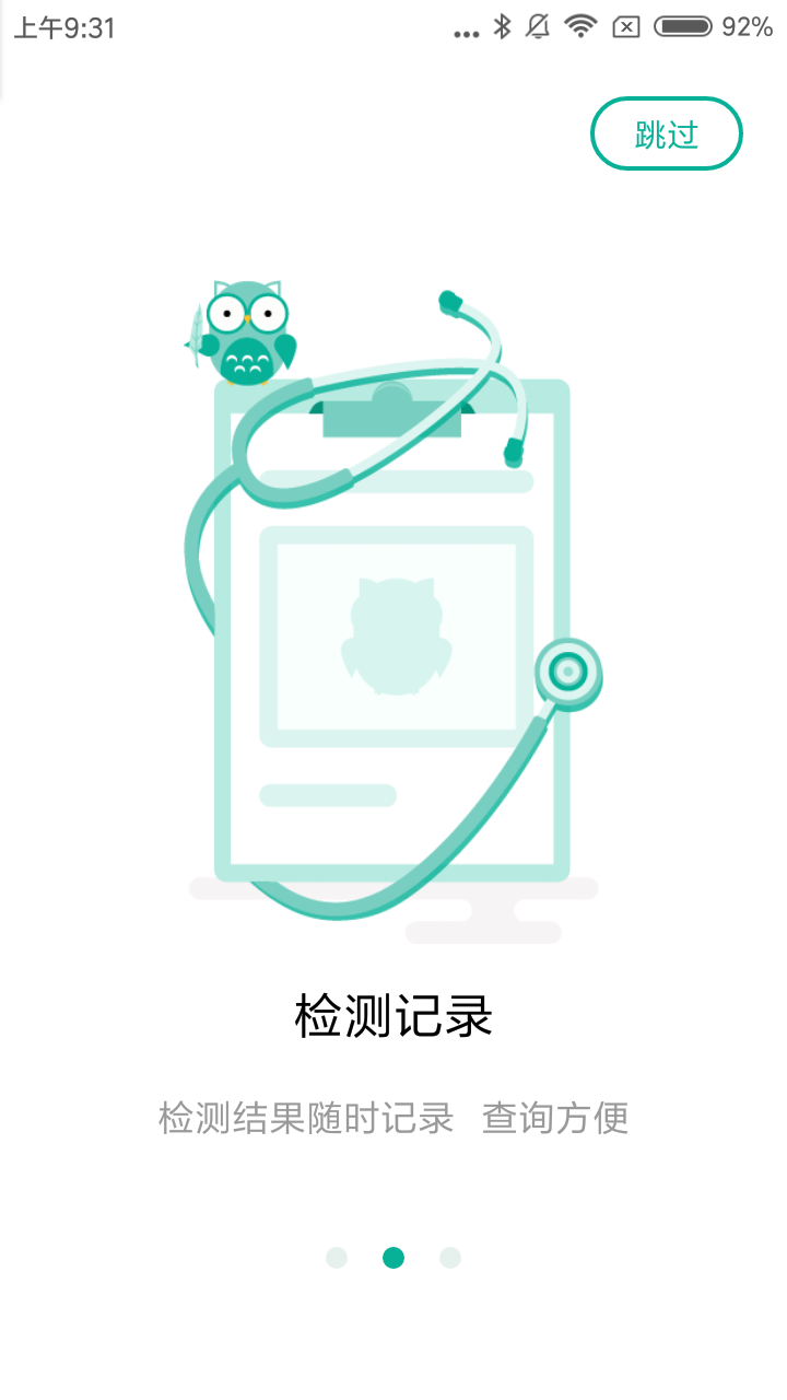 视力健v1.1.6截图2