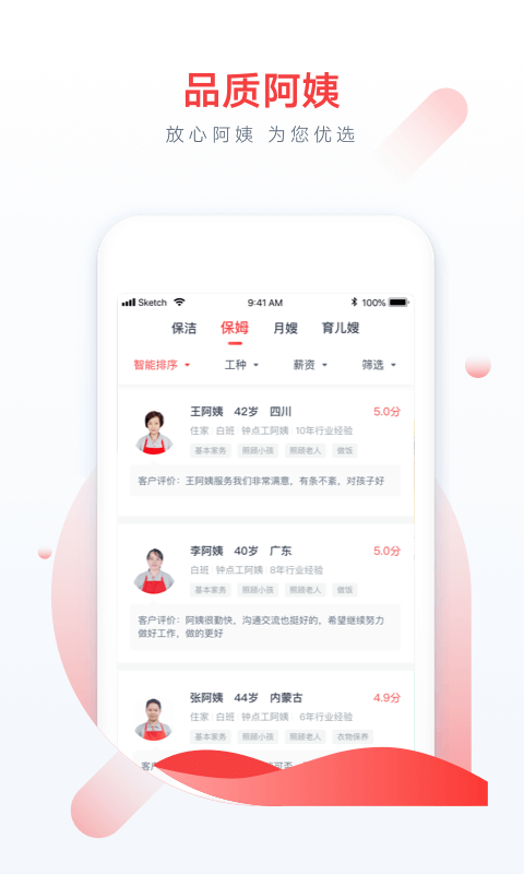 58家政截圖預(yù)覽