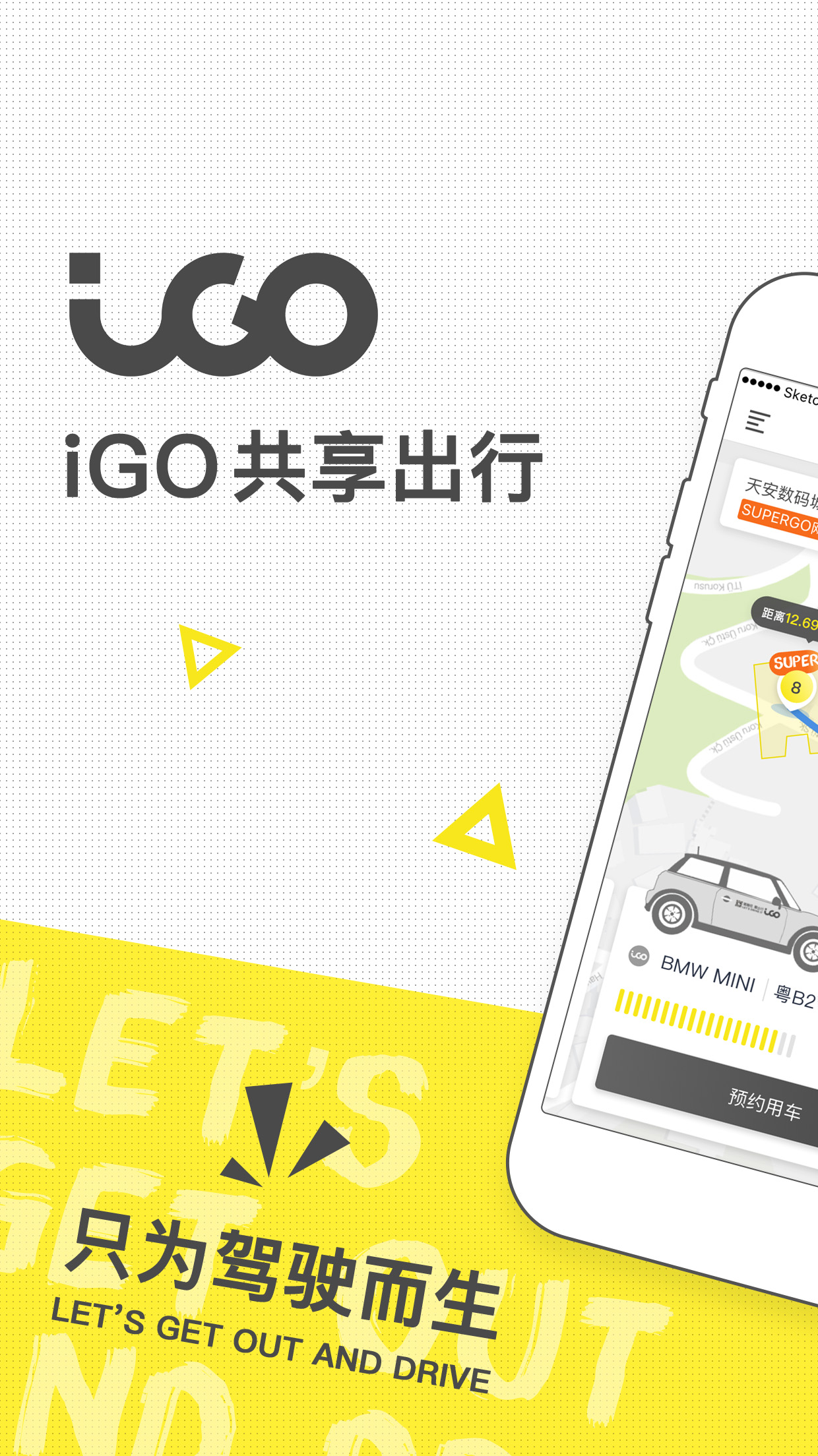 iGO共享出行v2.6.8截图1