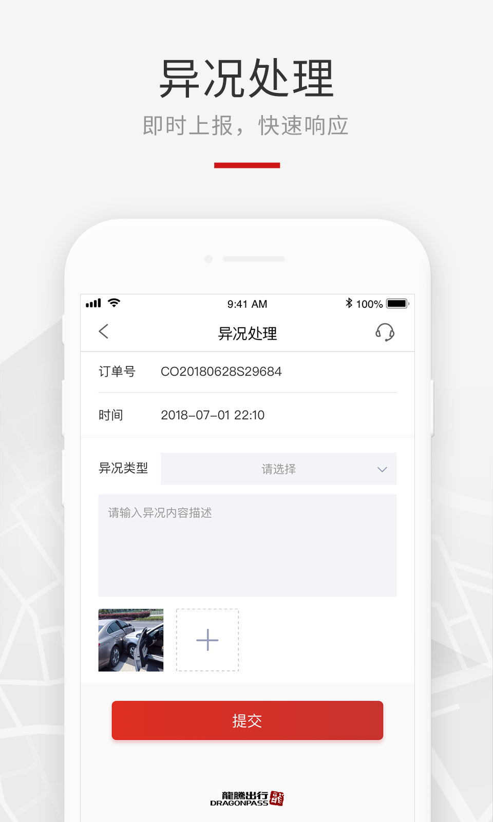 龙腾礼宾车v1.2.0截图3