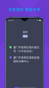旅程專車司機(jī)端截圖