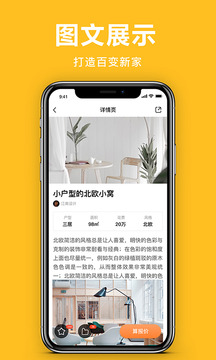 土巴兔極速版截圖