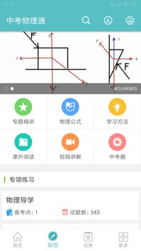 中考物理通截图