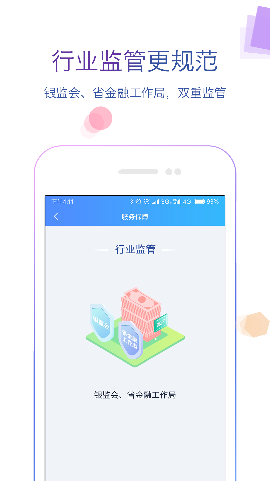 众可贷财富截图4