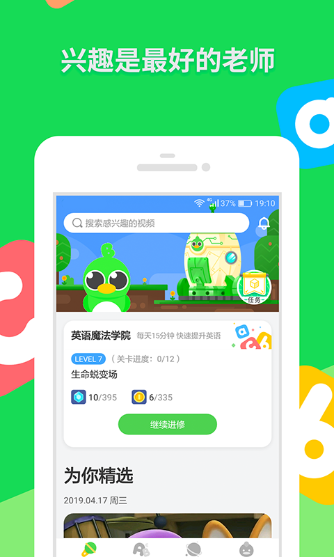 少儿趣配音v6.0.2截图1