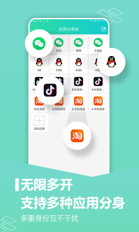 微信分身版v3.0.1截图4