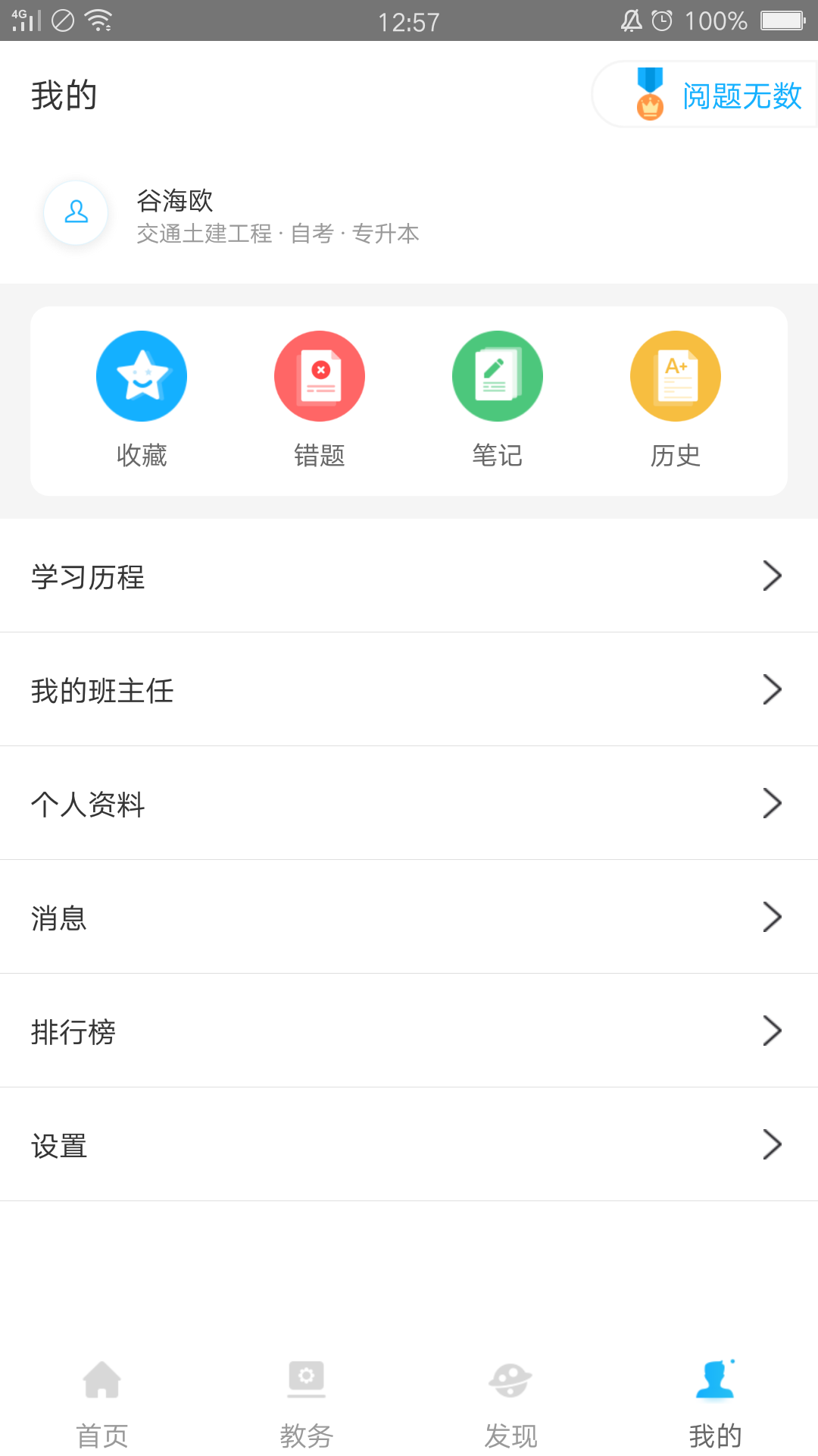 巨文教育截图3