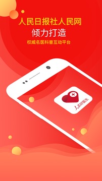 人民好醫(yī)生截圖