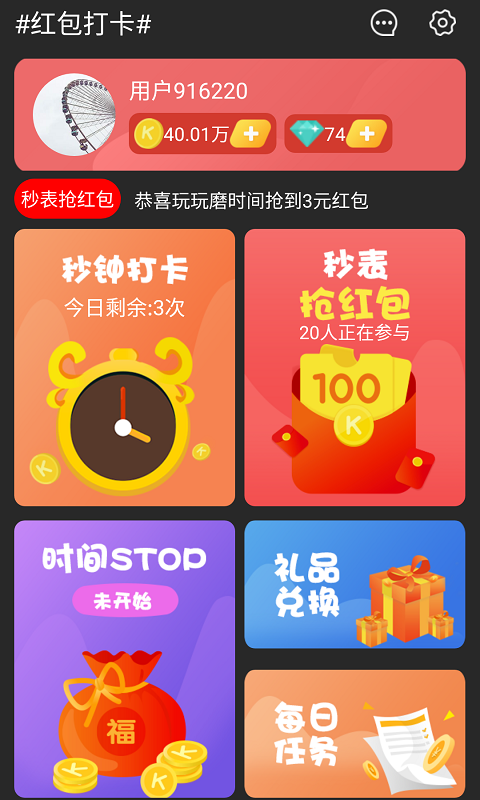 红包打卡截图1