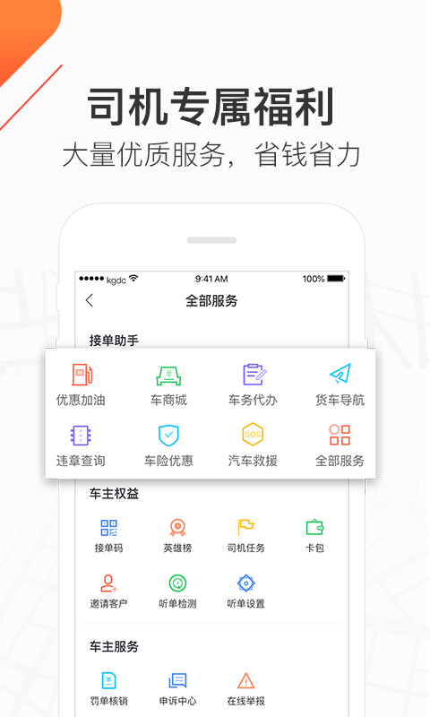 快狗打车车主v6.6.4截图3