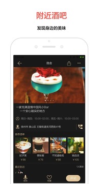 JO雞尾酒截圖