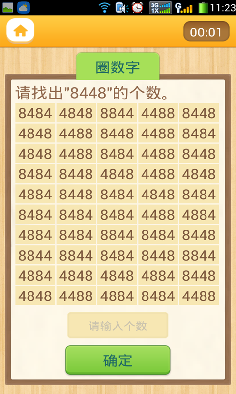 注意力100截圖預(yù)覽