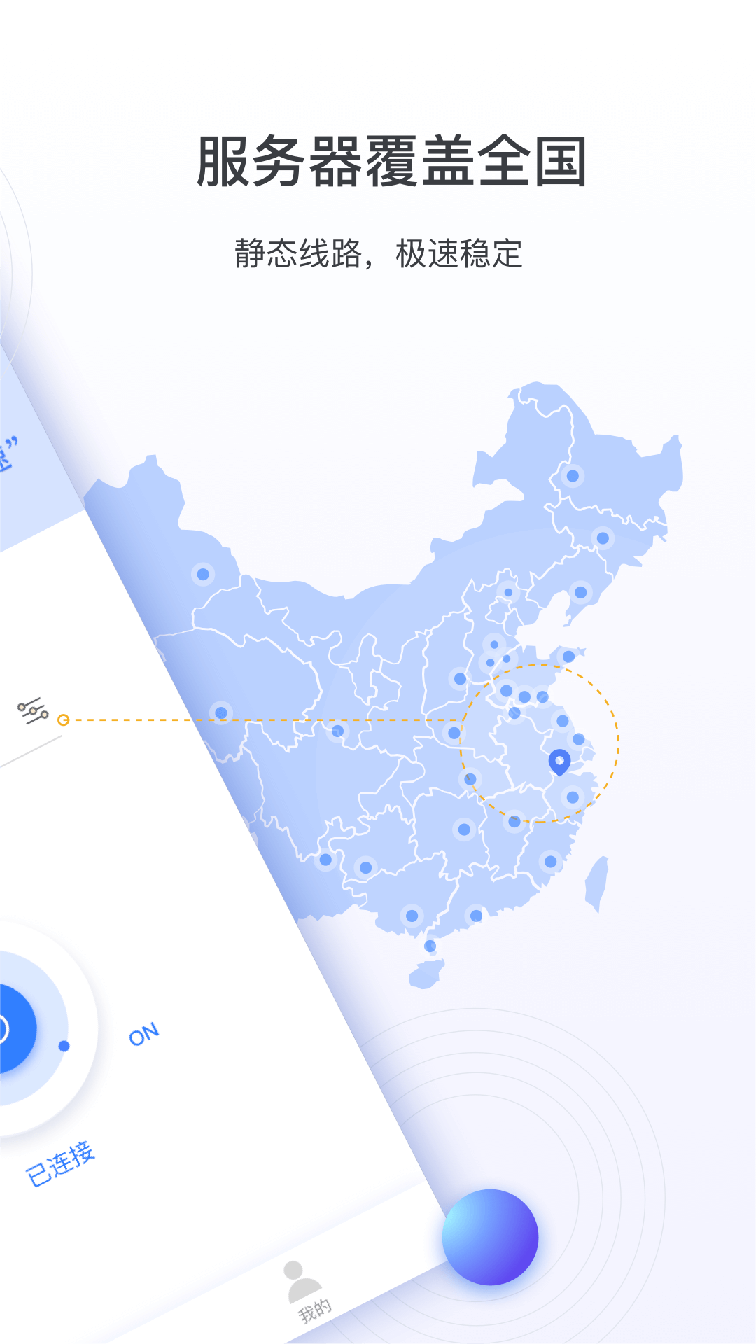 爱加速代理IPv1.4.0截图2