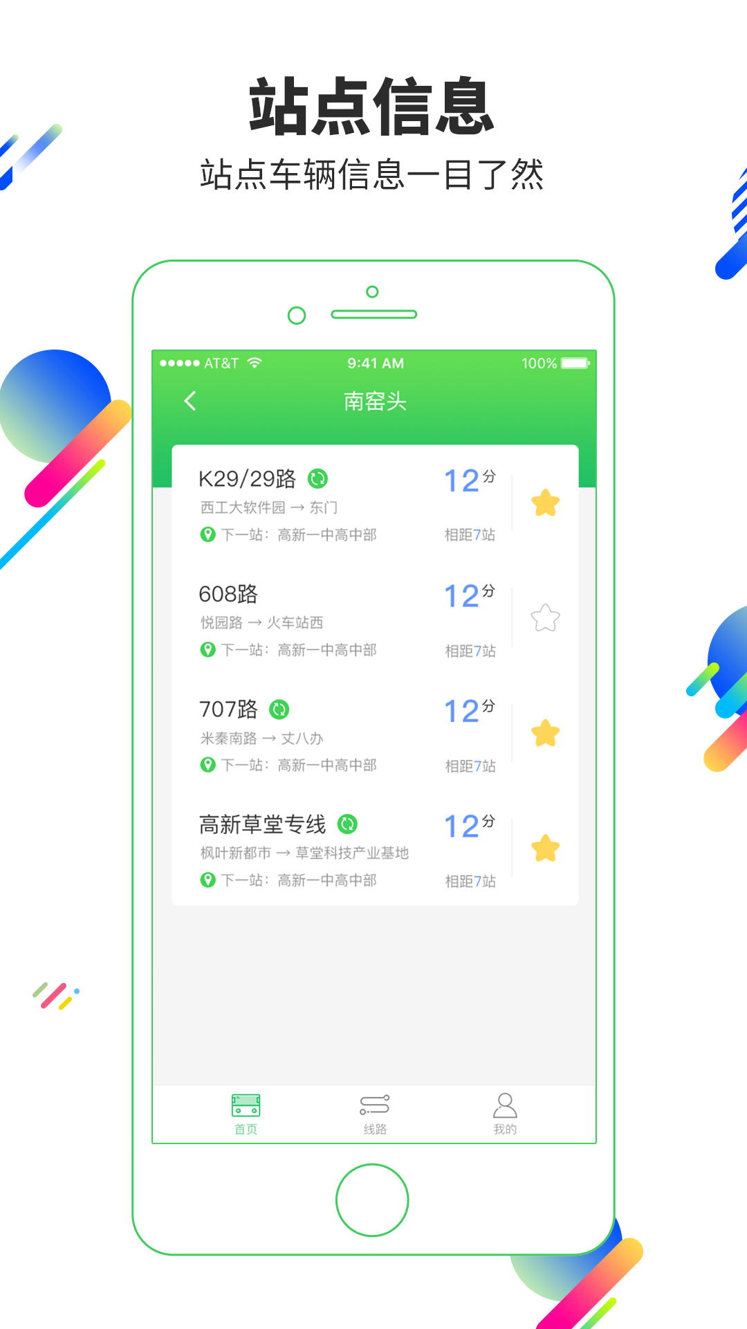 易公交v2.1.9截图4