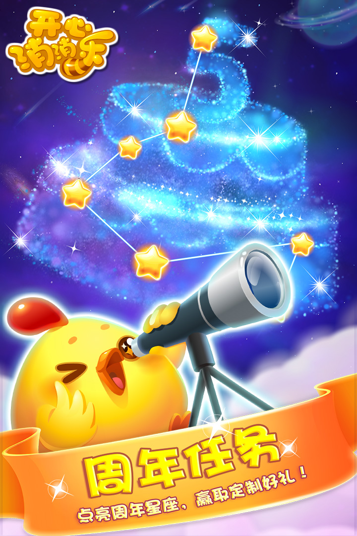 開心消消樂截圖預覽