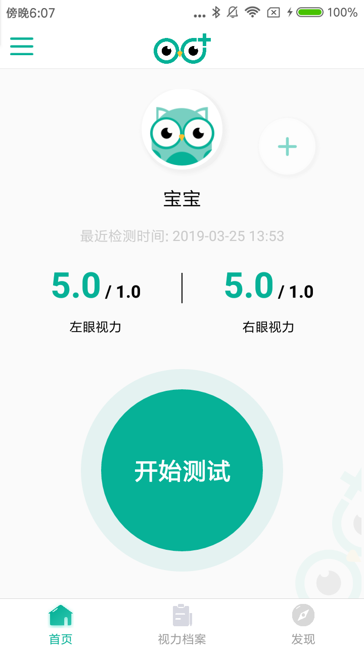 视力健v1.1.6截图3