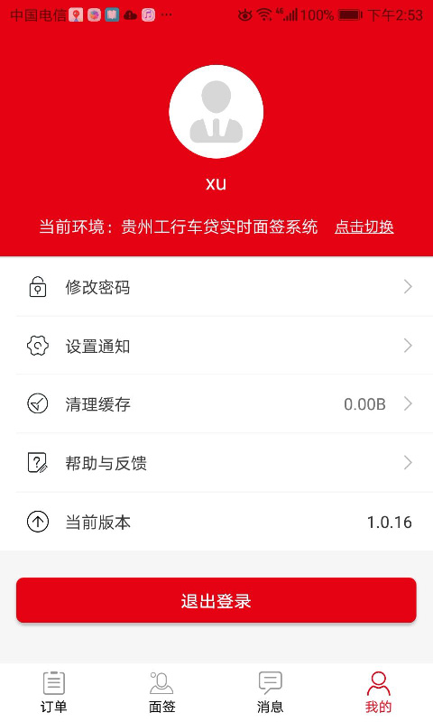 面签系统v1.0.22截图5