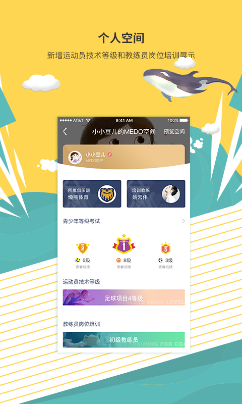 MEDO體育截圖預覽