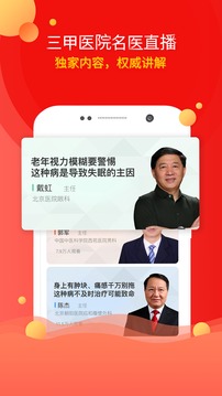 人民好醫(yī)生截圖