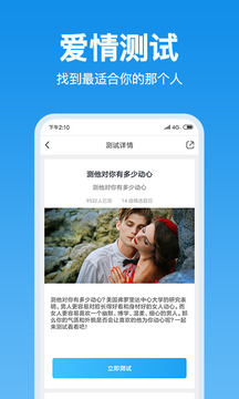心理測(cè)試截圖