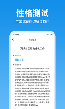 心理測(cè)試截圖